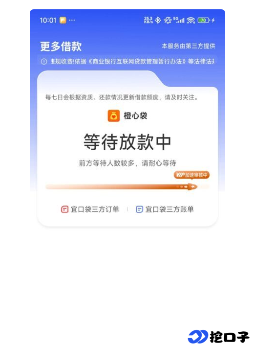 橙心袋先用后付下款真相：10分钟到账是真是假？老哥实测避坑指南