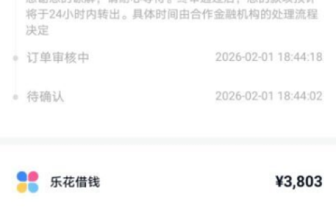 分期乐专项额度到账时效全解析：最快当天可用，这些因素影响放款速度！