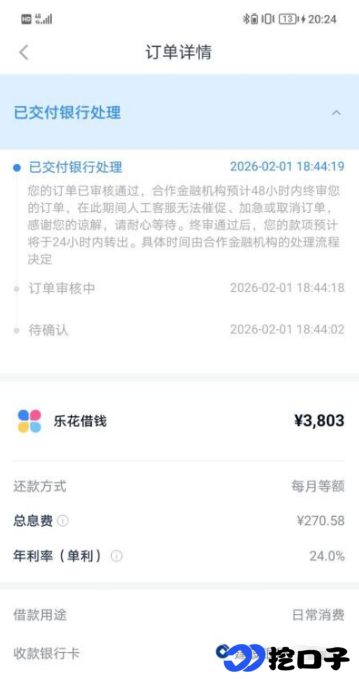 分期乐专项额度到账时效全解析：最快当天可用，这些因素影响放款速度！