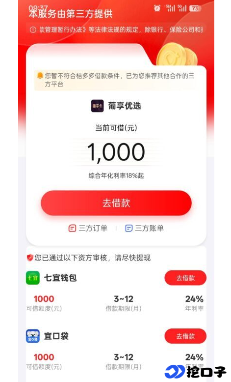 桔多多葡享优选正规性存疑？多数需开会员放款，各类扣费问题频发要警惕