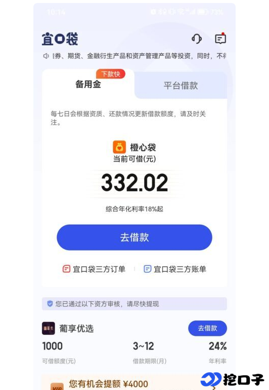 宜口袋葡享优选开通加速会员选家居服务能下款?实测专属通道实操经验解析