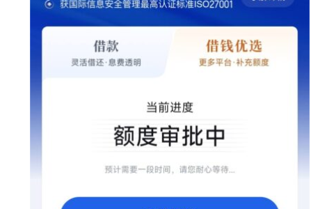 你我贷借钱优选额度是真的吗？实测结果及申请避坑全解析