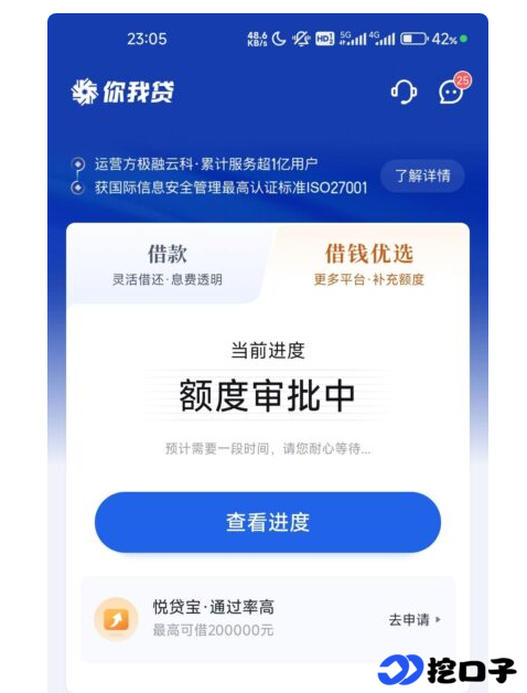 你我贷借钱优选额度是真的吗？实测结果及申请避坑全解析