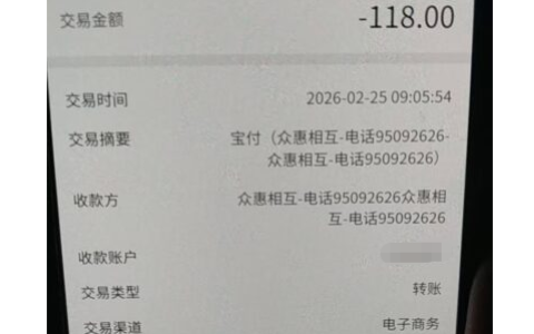 众惠相互莫名扣款怎么办？扣款原因及快速退款方法全解析