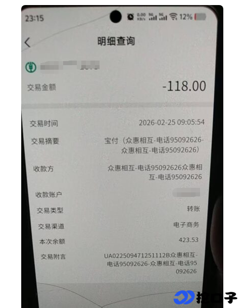 众惠相互莫名扣款怎么办？扣款原因及快速退款方法全解析