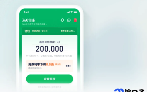 360 借条借一万利息藏门道，别被日息几块钱的说法忽悠了