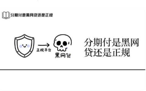 分期付莫名被通知欠款 5000 元，未借过别慌，先做好这些核实步骤