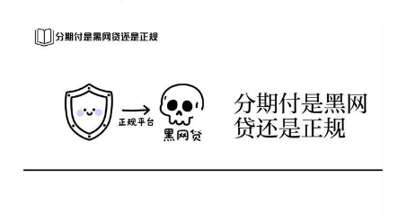 分期付莫名被通知欠款 5000 元,未借过别慌,先做好这些核实步骤
