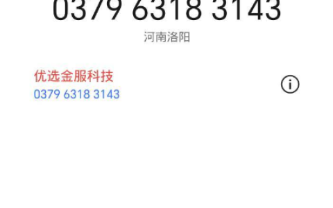 优选金服来电辨不清身份，非纯放贷也非催收，不同场景角色大不同