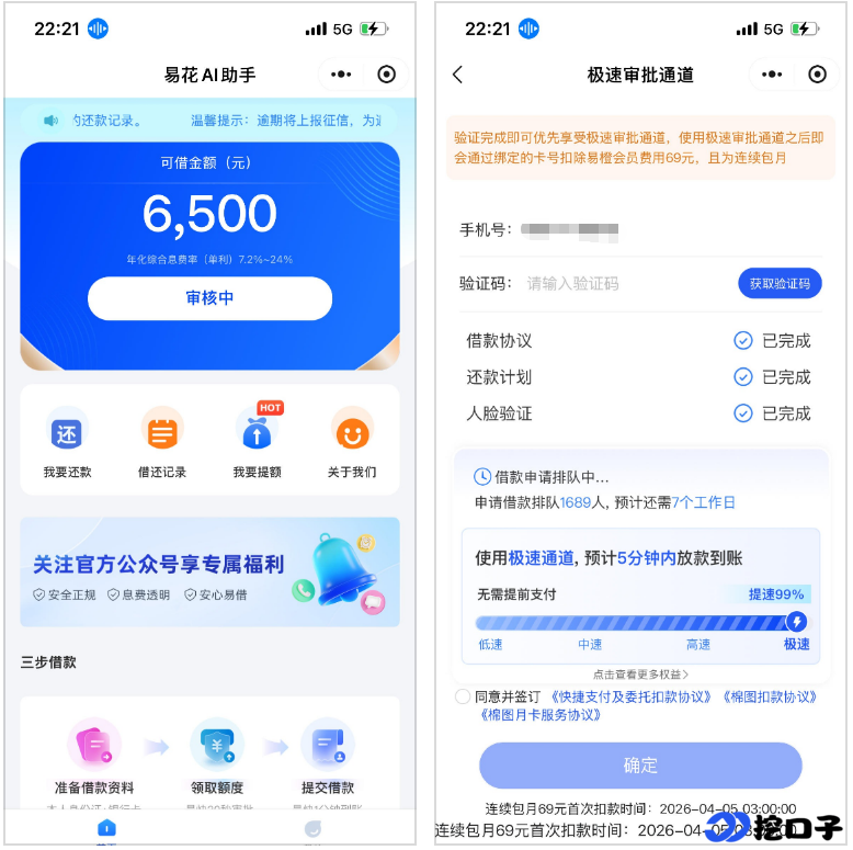 易花 AI 助手 6500 元额度申请中,开通极速包月需谨慎,放款等待需耐心