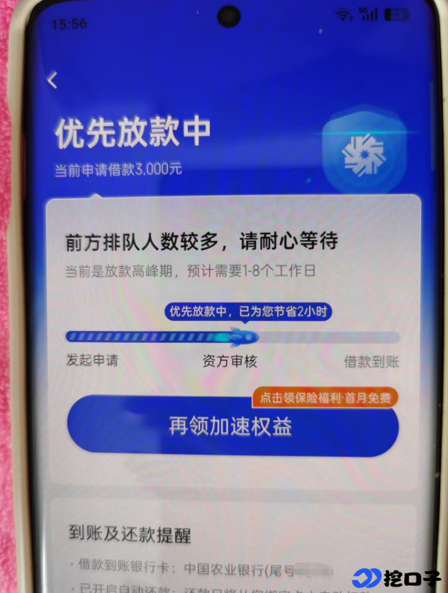 你我贷 3000 元借款优先放款中,遇放款高峰排队等待,放款时效明显变慢