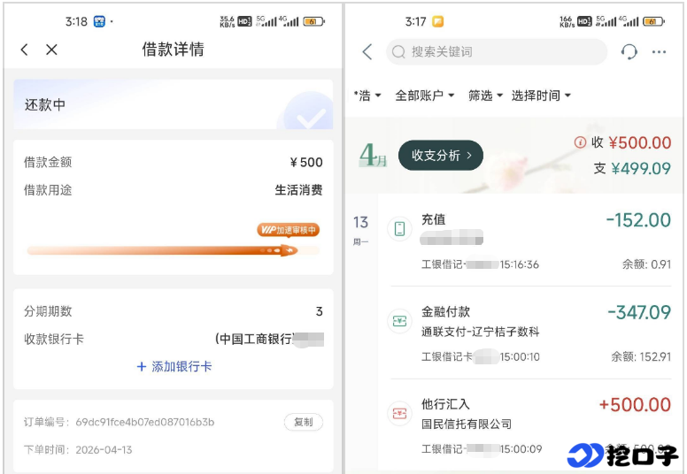 橙心专项客服报备后半小时下款 500 元，无需开通会员，国民信托资金快速到账