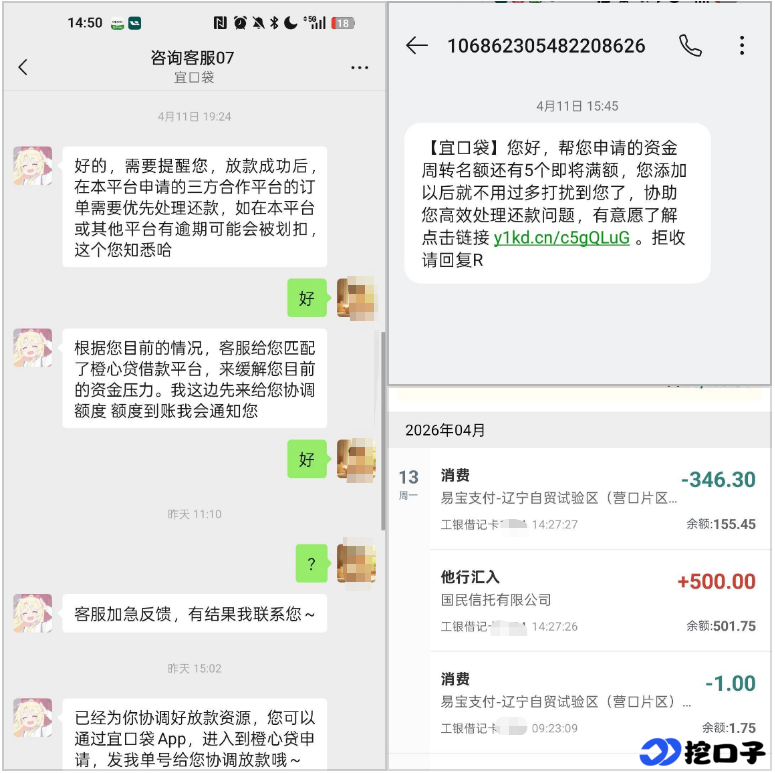 宜口袋逾期 4 天可协调专项额度,500 元资金快速到账自动抵扣账单,逾期用户也能顺利办理