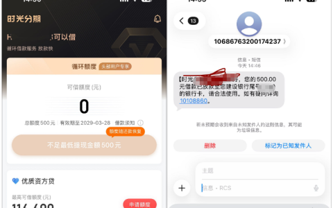 时光分期征信有逾期也能秒下款，多次注销账号无影响，高额静置后转 500 元真实额度
