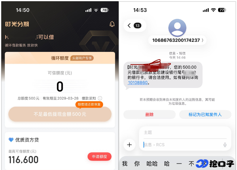 时光分期征信有逾期也能秒下款，多次注销账号无影响，高额静置后转 500 元真实额度