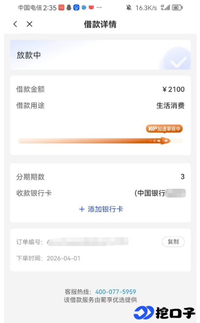 葡享借款申请后长期显示放款中，12 天未到账也不拒单，久等无果易影响其他专项申请