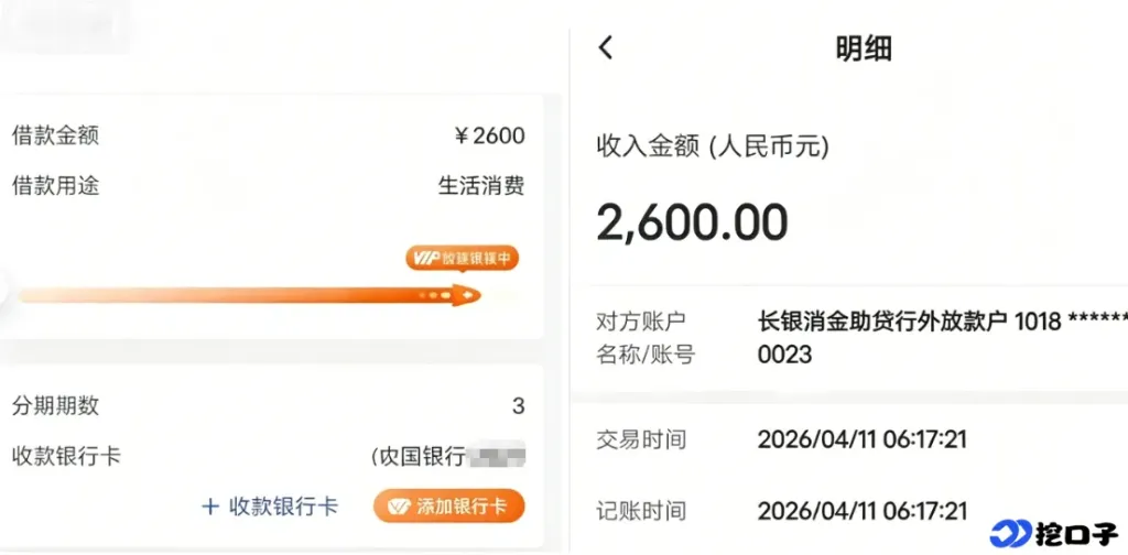 七宜钱包等待五天成功放款 2600 元,长银消费金融资方稳定,耐心等待即可到账