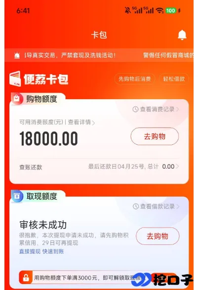 便荔卡包额度详解：购物额度与取现额度有何不同？应急周转时该如何选择与操作？
