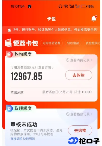 便荔卡包购物额度如何变现?盘点几种常见思路与操作要点