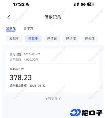 宜享花注销换号成功下款 4000 元，长期无额度且有代偿记录也能顺利获批