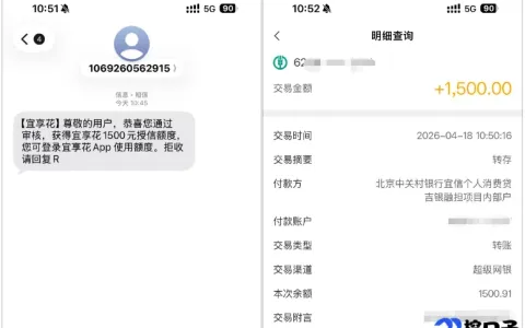 宜享花单次注销重注册秒出 1500 元额度，有逾期记录也能 3 分钟极速到账