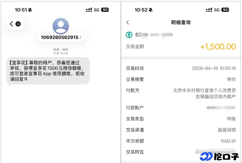 宜享花单次注销重注册秒出 1500 元额度,有逾期记录也能 3 分钟极速到账