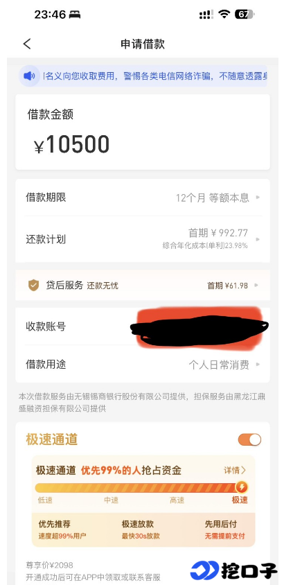 易花花结清欠款后能否再次下款,退会员与极速通道费用真实情况说明