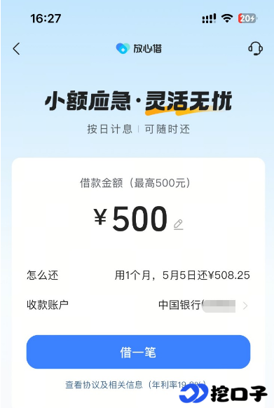 皮皮虾放心借单账号开通失败,换号重新申请秒批 500 元,操作要点真实说明