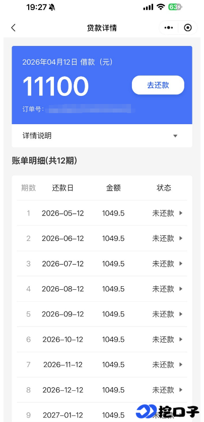 易花花大额放款 11100 元,高额度会员费同步扣除,资质较花也可通过审核