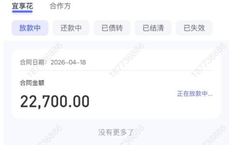 宜享花凌晨申请显示放款中，22700 元额度到账时间与审核状态说明