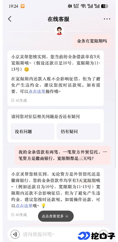 京东金条是否存在 3 天宽限期,客服官方答复与不同资方规则真实说明