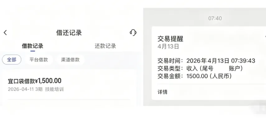 宜口袋借款申请实测分享,等待审核两天成功下款 1500 元,会员费用规则真实说明