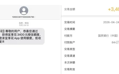 宜享花双账号交替注销重试获批，3400 元额度签约后秒到账，正规资方放款实操分享