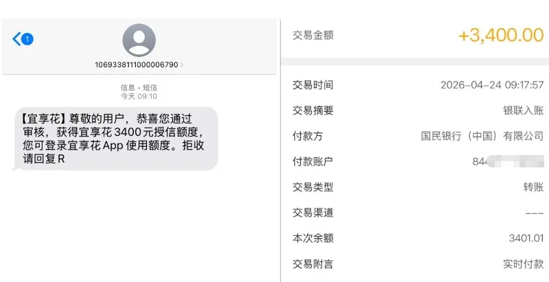 宜享花双账号交替注销重试获批,3400 元额度签约后秒到账,正规资方放款实操分享