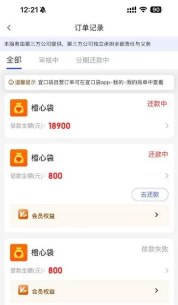 橙心袋借款申请实操全攻略,持牌机构正规放款,审批快速且多笔借款可申请