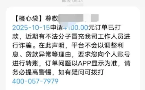 橙心贷申请入口与放款实操，快速审批多笔可借，避开自动扣费风险全分享
