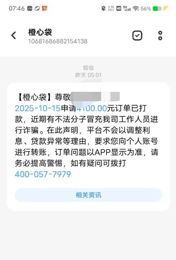 橙心贷申请入口与放款实操,快速审批多笔可借,避开自动扣费风险全分享