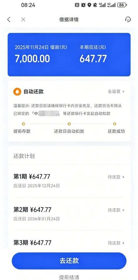 你我贷近期放款宽松易通过,7000 元额度快速到账,持牌资方正规放款实操分享