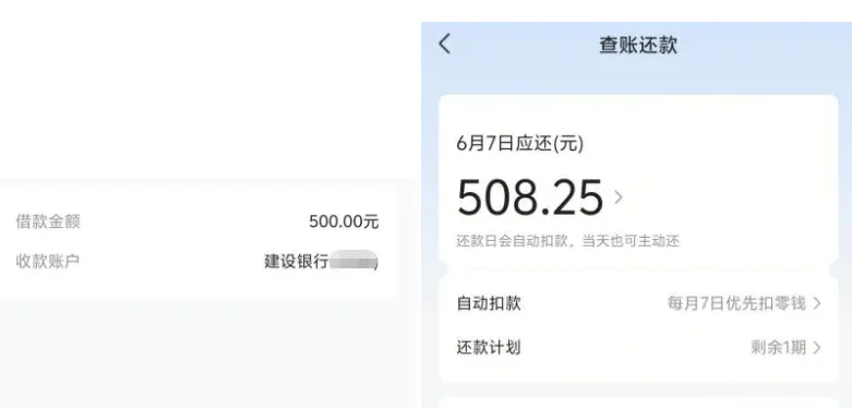 放心借通过皮皮虾渠道申请复借成功,500 元借款还款计划清晰,自动扣款规则公开透明