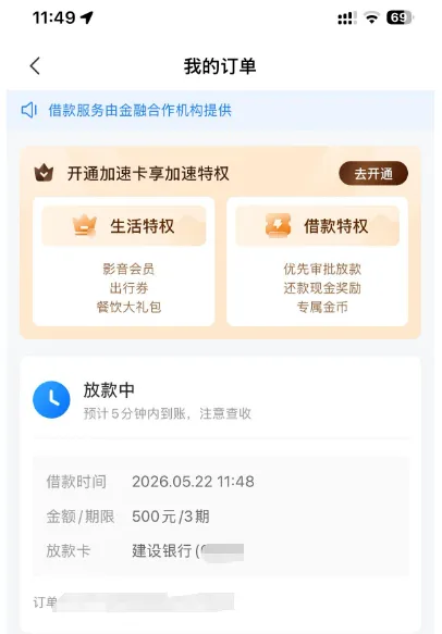 时光分期多账号注册可筛选有效授信，500 元额度快速放款，手机号资质直接影响审核结果