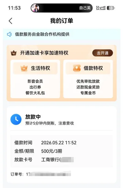 时光分期同身份证多手机号注册,三次注销后成功下款 500 元,征信偏花也可获批