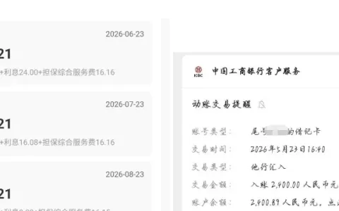 橙心贷成功办理第三笔借款，更换支付渠道从通联支付改为易宝支付，申请后快速完成放款