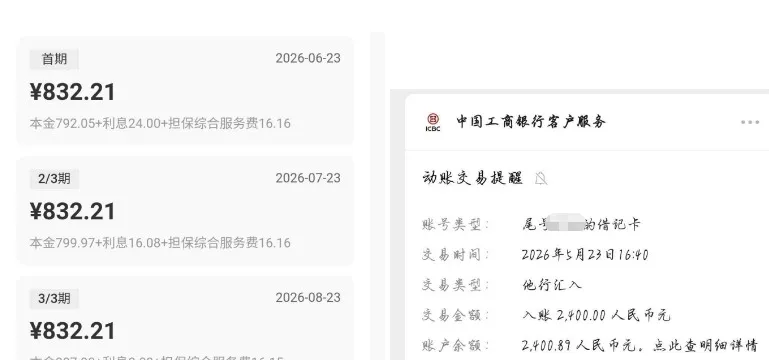 橙心贷成功办理第三笔借款,更换支付渠道从通联支付改为易宝支付,申请后快速完成放款