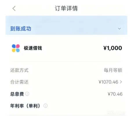 分期乐一万额度按期归还两期后复借成功,签约完成即可快速到账,循环额度使用更省心