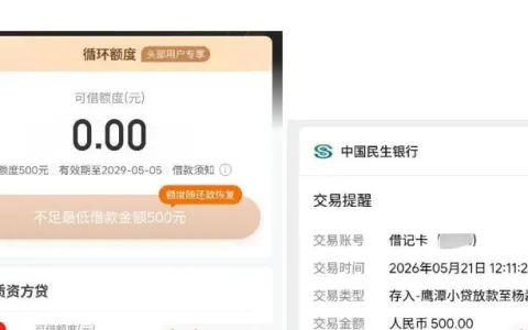 时光分期无额度借款申请失败，多次注销账号更换手机号后成功获批 500 元额度