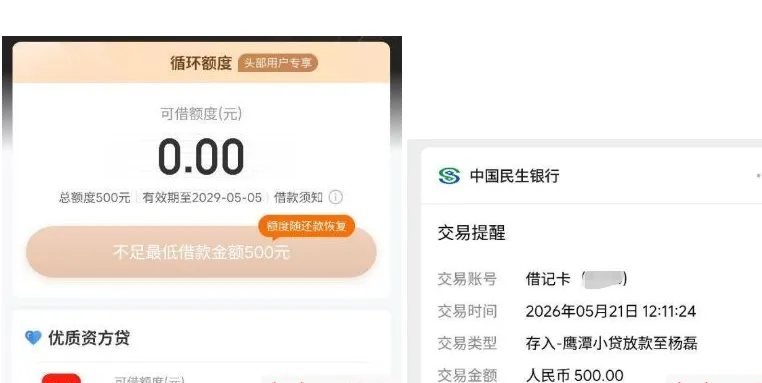 时光分期无额度借款申请失败，多次注销账号更换手机号后成功获批 500 元额度