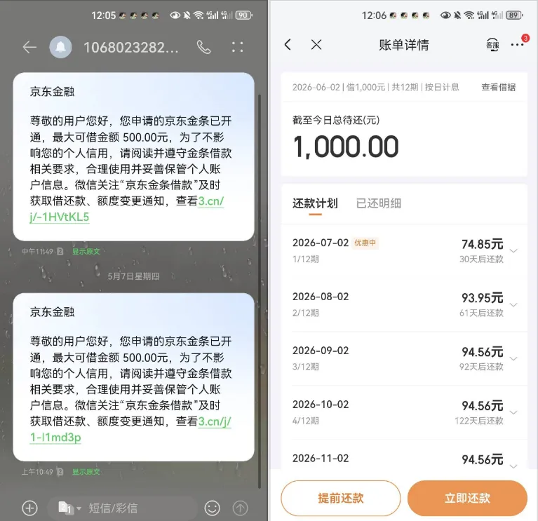 京东金条原有额度多次借款遭拒,注销同实名小号隔天重试,月查询十几次仍顺利下款 1000 元的实测解析