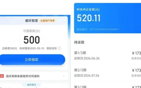 时光分期两次注销后重新注册，解锁 500 元额度，两分钟极速放款实测