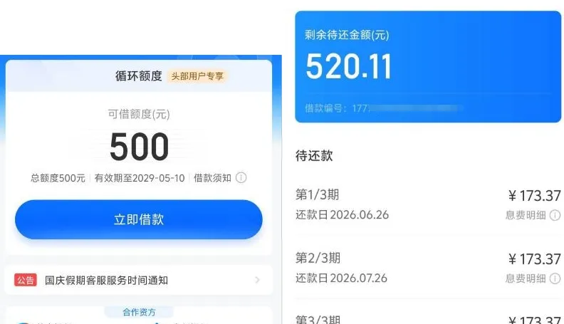 时光分期两次注销后重新注册,解锁 500 元额度,两分钟极速放款实测