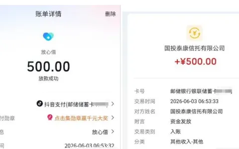 抖音放心借实测秒批放款 500 元，补充资料额度无变化，近期下款额度现状分享